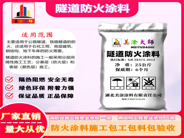 武城隧道防火涂料