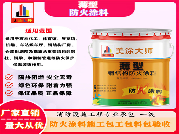 武城薄型防火涂料