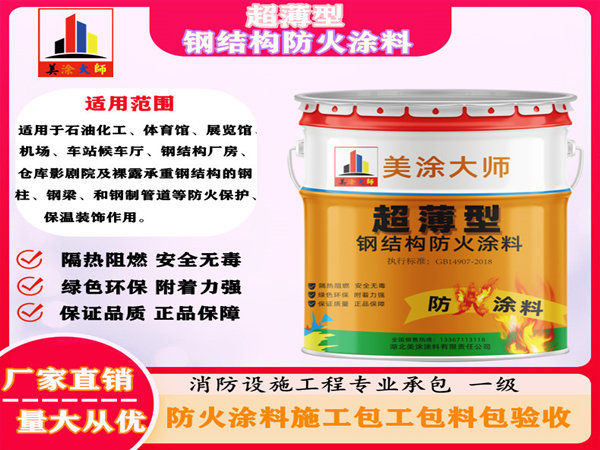 武城超薄型钢结构防火涂料