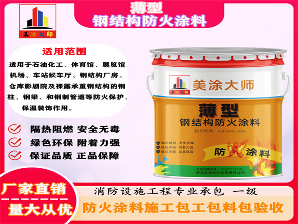 武城薄型钢结构防火涂料