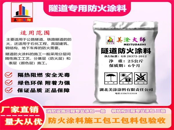 武城隧道专用防火涂料
