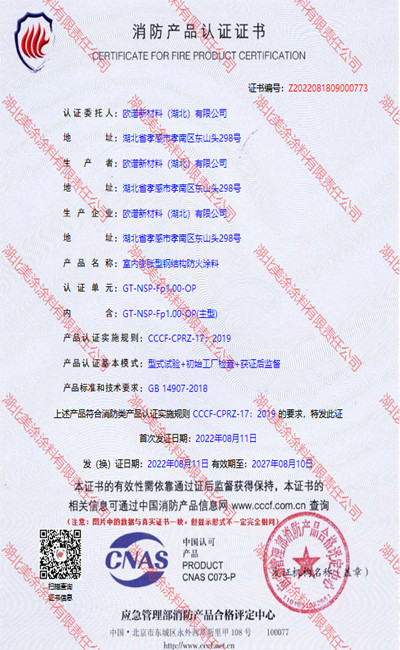 武城室内(1小时)膨胀型钢结构防火涂料